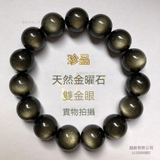 天然双眼银曜石手链