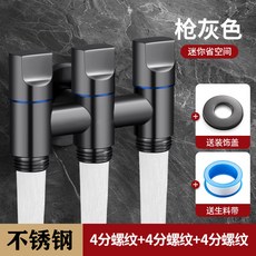 全銅一進三出角閥 三控四通洗衣機水龍頭 三出水分水閥 上水三通進水, 1個, 槍灰色【不銹鋼材質】