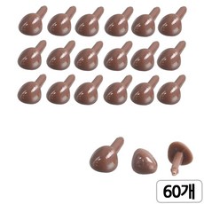 [모핸] 기둥인형코 삼각코, 5mm 브라운삼각, 60개