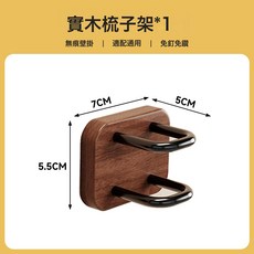 DFMEI 梳子架胡桃木色衛生間置物架髮圈髮箍壁掛式收納架免打孔首飾掛鉤, 9410原木方形梳子架:如圖, 1個