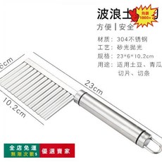 O 304不銹鋼波浪刀切菜器，家用商用薯條蔬果切片雕花刀, 1個, 加厚304土豆花式刀一支裝