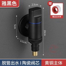 優居生活 洗衣機止水龍頭 全銅加厚 4/6分管通用, 1個, 雅黑色24H秒出（黃銅脫管自動止水