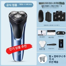 차량용 면도기 충전 휴대용 컴팩트, PS197+충전기+칼날 3개+휴대용, 기본 모델명/품번