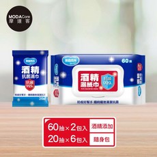 摩達客-奈森克林酒精濕紙巾60抽2包 20抽6包 家用隨身貼心兩用組合, 1個