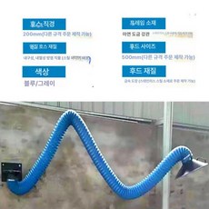 온코 집진기 암후드 국소배기장치 환기 벽걸이형 후드, 3단 벽걸이형 5m 200mm