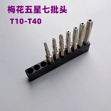 육각 각 별 토크 세트 파이프 렌치 오각렌치, A. 매화꽃 5각 드라이버