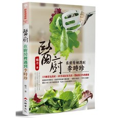 Health 38 醫廚：在廚房裡遇到李時珍 精選38道健康食譜 李時珍養生智慧 家常菜食譜 新手也能快速上手