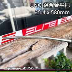 UNO 鋁合金平把 25.4 x 580mm 銀色 小折 登山車 公路車, 1個