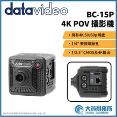 【Datavideo】洋銘科技 BC-15P 4K POV 攝影機 魔方攝影機 廣播電視 節目製作 會議系統 擴充配件