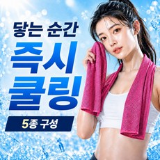 릴로이 아이스핏 스포츠 쿨타올 냉감 MAX, 5개, 로즈 핑크