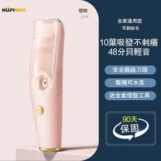 HUPIMAO 嬰兒理髮器 低噪音 可水洗 全家適用, 旗艦款❀櫻粉+剪刀+原裝替換刀頭