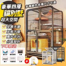 豪華四層貓別墅，超大空間，多種顏色尺寸可選寵物籠, 1個, 加固款-大雙層70*55*75黑,送（托盤+綁帶+弔床+平臺爬梯+腳墊等）