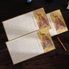 地藏菩薩本願經 臨摹字帖 長卷, 1個, 地藏 捲上中下58張全套 21*39cm,配黑色鋼筆+30支墨囊
