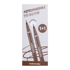 웨이크메이크 철벽 브러쉬 아이라이너, 브라운 1+1, 1개