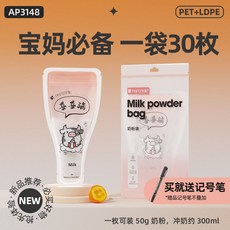 攜帶式奶粉分裝袋 一次性拋棄式奶粉袋 嬰兒零食分裝夾鏈袋 奶粉密封保鮮袋, 1袋30枚（送記號筆）, 1個