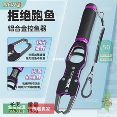 A15 多功能鋁合金 控魚器 夾魚器 漁獲測量工具, 1個, 鋁合金控魚器【魅紫】單品