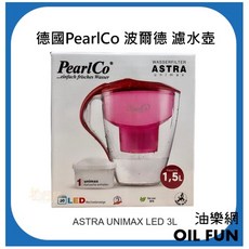 德國 PearlCo ASTRA UNIMAX 濾水壺 1.5L, 1個, ASTRA UNIMAX LED