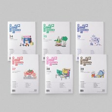 오세이프 안전문화매거진 오래 살고 볼 일이다 '식품안전 세트', 식품안전 세트