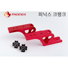 피닉스 크랭크 민물낚시 좌대용품 받침틀, 레드(크랭크디자인랜덤)