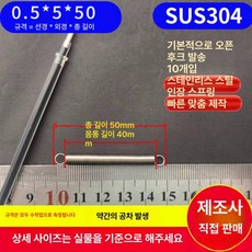 트램폴린 스프링 용수철 방방 트램펄린 직선 유지보수, 0.5 x 5 x 50 길이 1묶음10줄