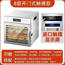 동결건조기 가정용 동결 소형 생선 건조기 말리기 고추 음식 기계 말랭이, 터치 모델/ 건조기계 용량5kg 360도 순환