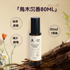 SkyTree 假髮護理噴霧, 1個, 假髮護理噴霧80ml
