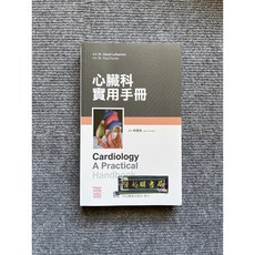 心臟科實用手冊 合記圖書, 書