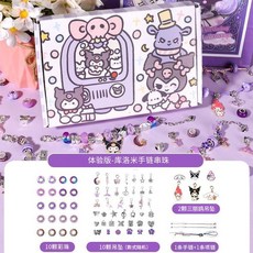 臺灣出貨 手鏈串珠手工diy材料包女童禮盒自製穿珠子套裝玩具女孩禮物, 1個, 體驗款【庫洛米】隨機套裝