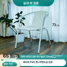 정원용의자 야외 정원용 카페 테라스, 1개, 화이트 보르도 1개