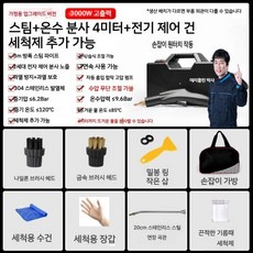 스팀해빙기 전기해빙기 배관 세척 고압 스팀청소기 찌든때 기름때 세척기, A. 전자건/스팀/온수/가성알칼리(검정), 1개