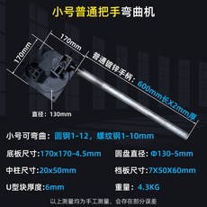 小型手動彎箍機 - 鋼筋折彎機 手搬圓鋼箍筋鐵絲彎曲工具 軸承折彎箍筋神器 - 圓鋼打彎 不銹鋼手工工具, 1個, 普通小號
