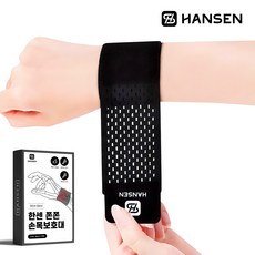 한센 스킨핏 손목 보호대 밴드 2p, 블랙, 4개