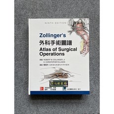 Zollinger's 外科手術圖譜 第九版, 1個