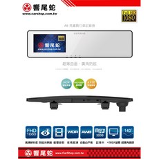響尾蛇 A6 後視鏡型行車紀錄器 4.5吋螢幕 1080P 140度廣角