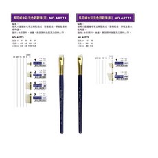 馬可威水彩洗色戳戳筆 (ART73 平口) 繪畫筆 美術用品, 1個, ART7303