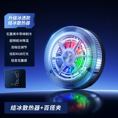 結冰手機散熱器 半導體制冷數顯磁吸電競遊戲降溫輕音通用, 散熱器半導體【帶夾子】, 1個