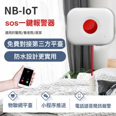 智能NB-IOT緊急求助按鈕SOS遠程報警智慧養老一鍵報警老人呼叫器, 85*85MM:一個