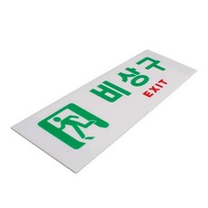 TW 아크릴 비상구 표지판 축광 사각형 가로형 표지판 비상구 야광, 가로 일반, 1개