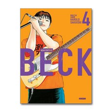 벡 Beck 신장판 4 학산문화사
