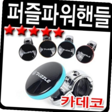 우수한 그립감 퍼즐 차량용 자동차핸들커버 파워핸들 핸들봉, 핫핑크