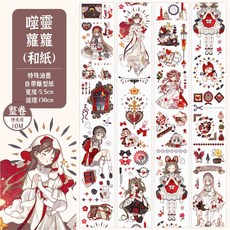 RAYRAYGO【喵啪嘰MIAOPJI】24款PET膠帶人物膠帶工作室膠帶社團膠帶, 1個, 129.噬靈蘿蘿【整卷10米】和紙