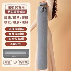超長條熱水袋 2300mL 暖被窩神器, 1個, 旗艦款【2300mL-加長80cm灰】
