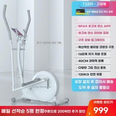 접이식 일립티컬 머신 스텝밀 기구 가정용 유산소 전신 운동, B. 화이트-접이식-16단 자석저항-강화형