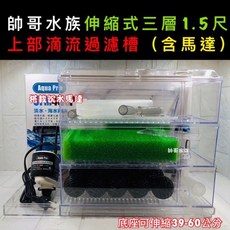 Aqua Pro 三層上部過濾(含馬達) UFM-450 魚缸過濾 便當盒 滴流盒, 1個, 單馬達