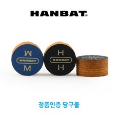 [정품인증 당구몰]NEW 한밭팁8겹(M/H) 당구팁 당구개인용품, H (단단함)