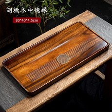 優品藝術生活 胡桃木茶盤 整塊實木家用小茶台 簡約排水式中茶海茶托 現代功夫茶具, 胡桃木中德緣80x40x4.5cm, 1個