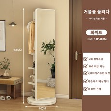 Tixpra 회전 전신거울 플로어거울 가정용 이동식 침실 전신거울 옷걸이 일체형 큰 피팅거울, 유백색