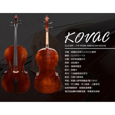 KOVAC 酒精大提琴 CLK300-119 美國科瓦奇, 詳見包裝