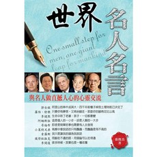 文經閣出版 世界名人名言, 單本