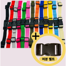 맘스아미 체스트벨트 책가방 보조 버클 가방 흘러내림방지 스트랩 구매시 버클 1개 더 증정